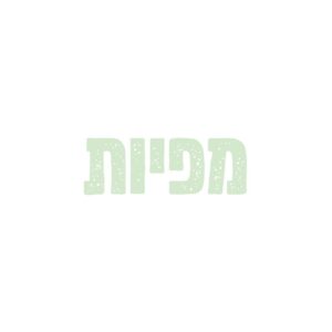 מפיות