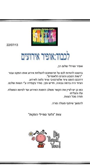 השכרת ריהוט אלטרנטיבי לאירוע רשות הטבע והגנים