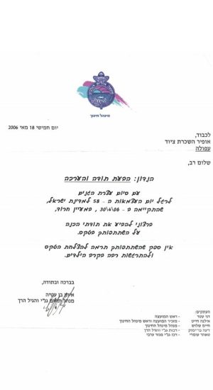 הבעת תודה והערכה על השכרת ציוד לאירוע