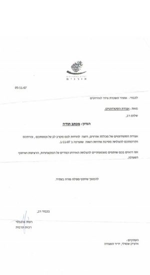 השכרת ציוד למכללת אורנים