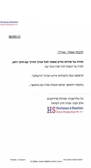 השכרת ציוד לאירועים - נירעותק