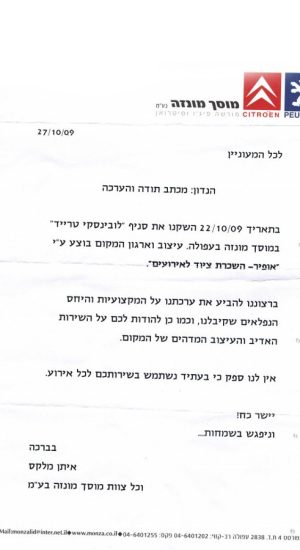 ציוד לאירועים - השקת סניף לובינסקי טרייד