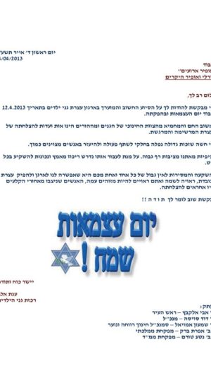 השכרת ציוד לאירועים - עצרת גני ילדים עפולה
