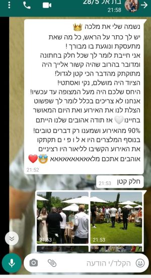 המלצות ווטסאפ - ציוד לאירועים