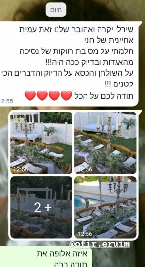 המלצות ווטסאפ - ציוד לאירועים