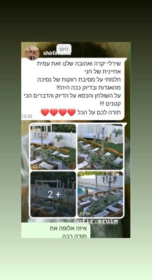 המלצות ווטסאפ - ציוד לאירועים