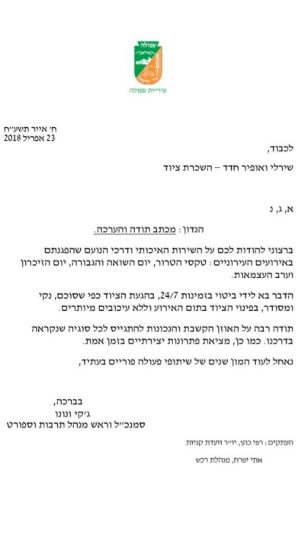 השכרת במות - המלצה מעיריית עפולה