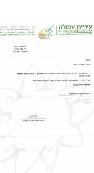 השכרת במות לאירועים- פתיחת עונת תיאטרון עיריית עפולה
