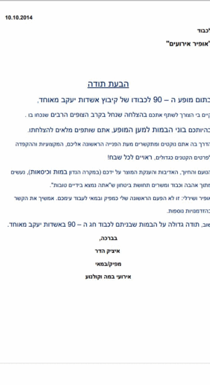 הקמת במות - אירוע קיבוץ אשדות יעקב מאוחד