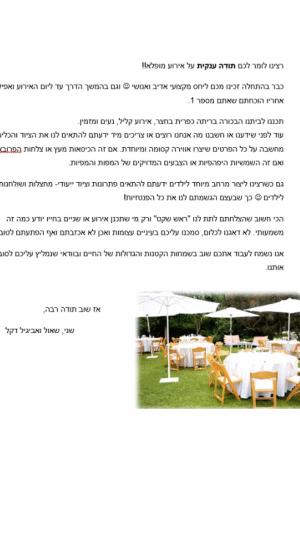 השכרת ריהוט לאירועים