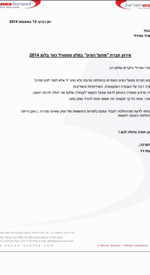 השכרת ציוד לאירועים- לכנס ישראל