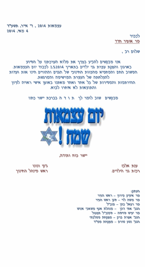 ציוד לאירועים - עיריית עפולה