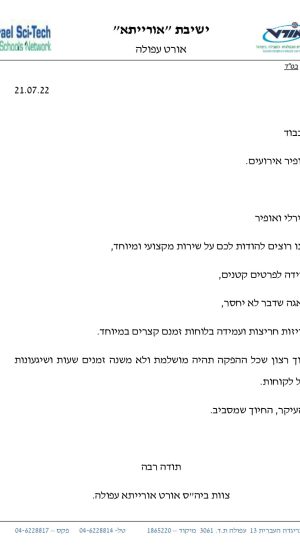 השכרת ציוד לאירועים - מכתב המלצה