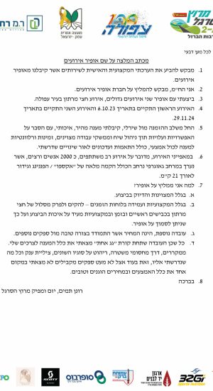 מרוץ הסרגל ה2 עפולה 2024